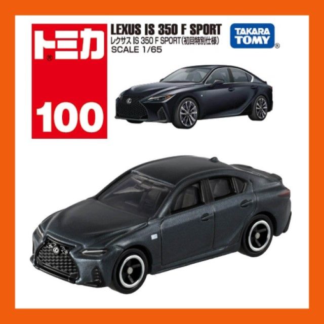 TAKARA TOMY TOMICA #100 Lexus IS350F Sport 初回『 玩具超人 』