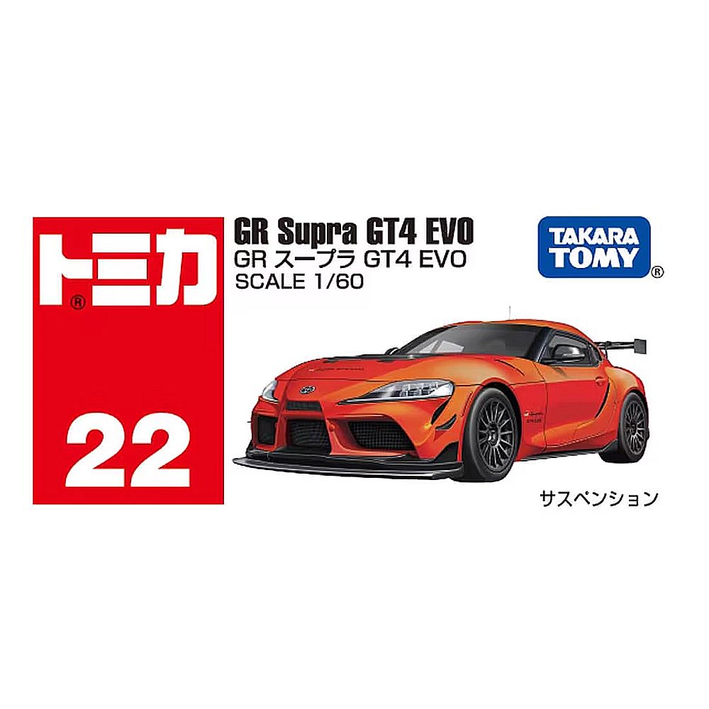 funbox 麗嬰國際 TOMICA 多美小汽車 NO.022 GR Supra GT4 EVO