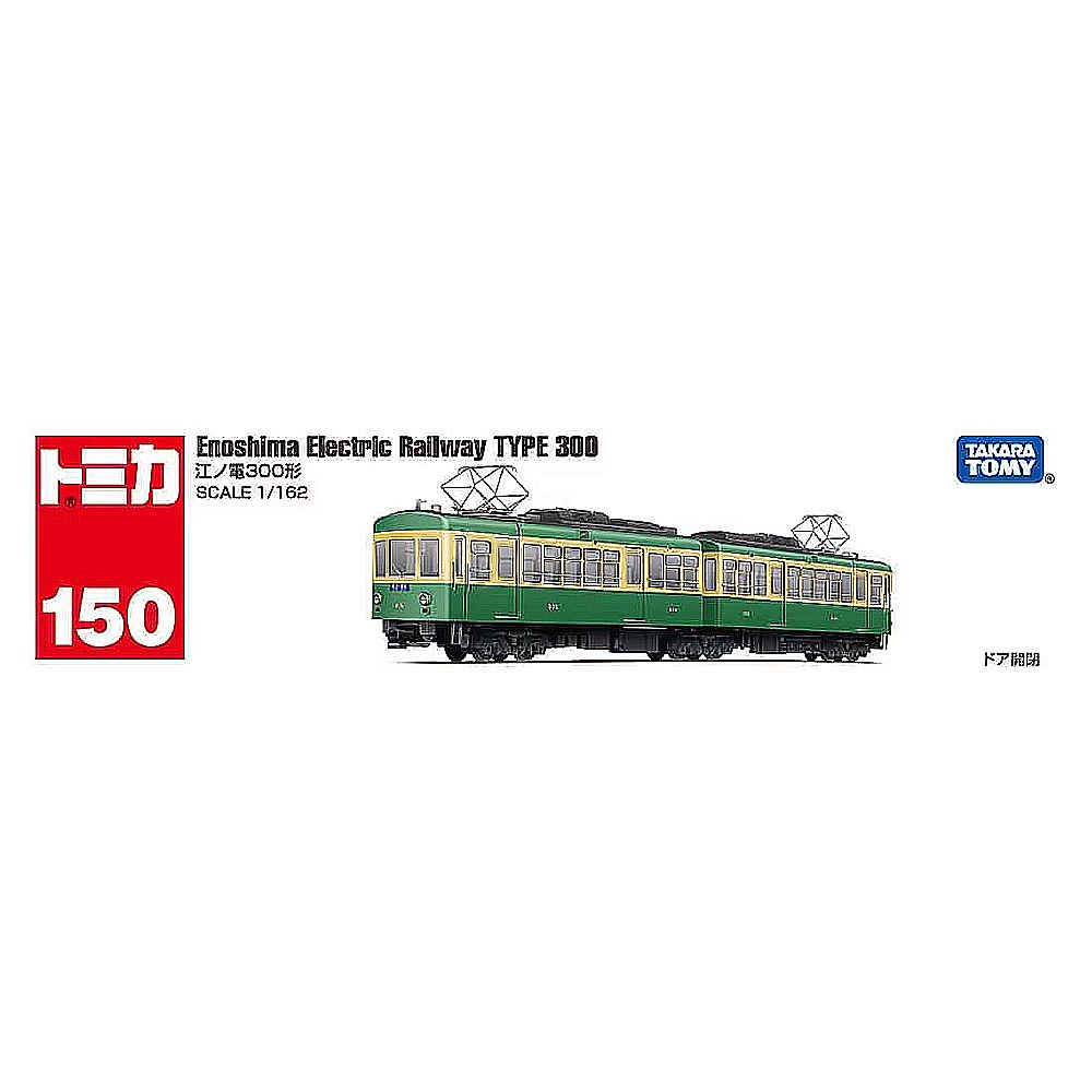 funbox 麗嬰國際 TOMICA 多美超長型小汽車 NO.150 鎌倉電車 Type 300