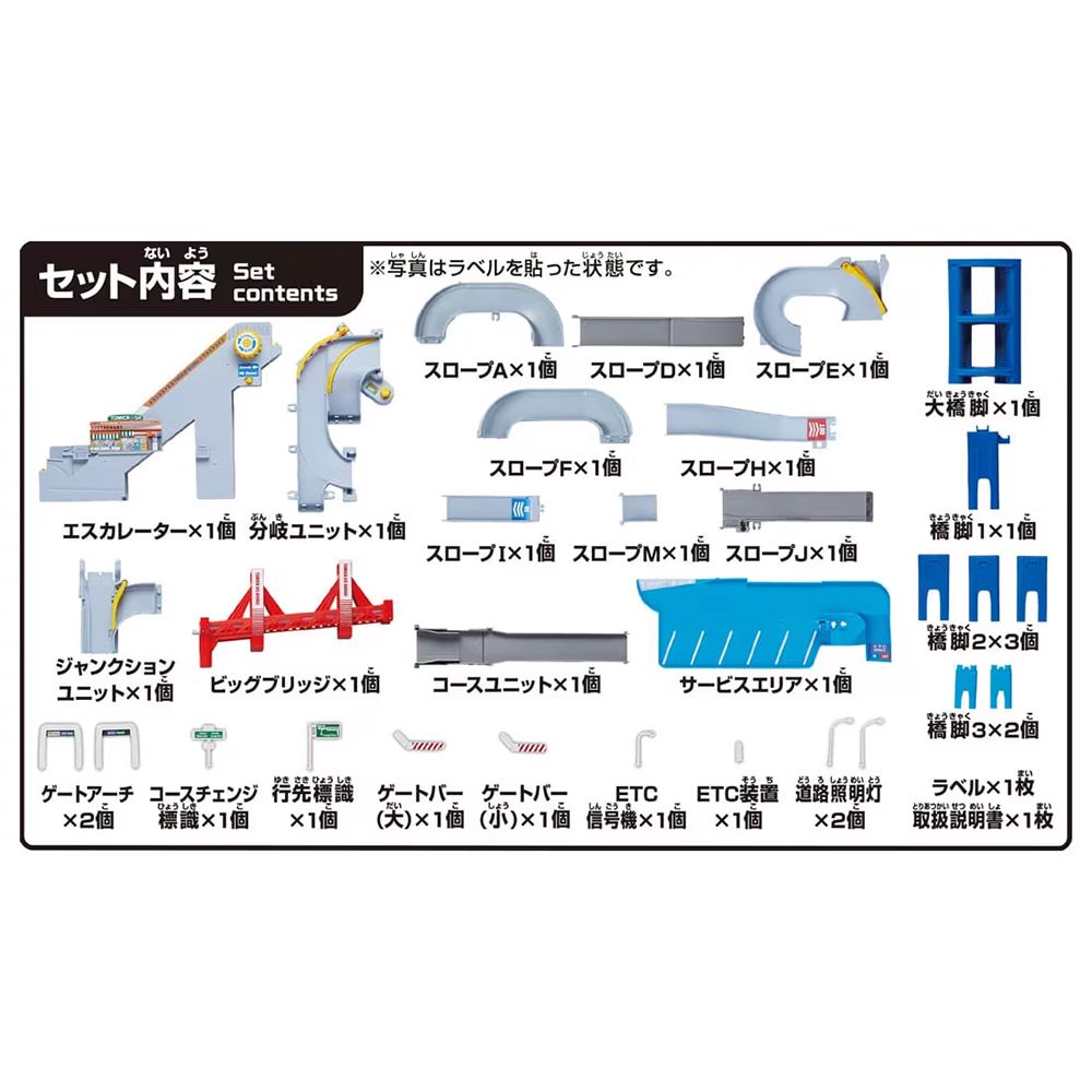 funbox 麗嬰國際 變形高速道路組