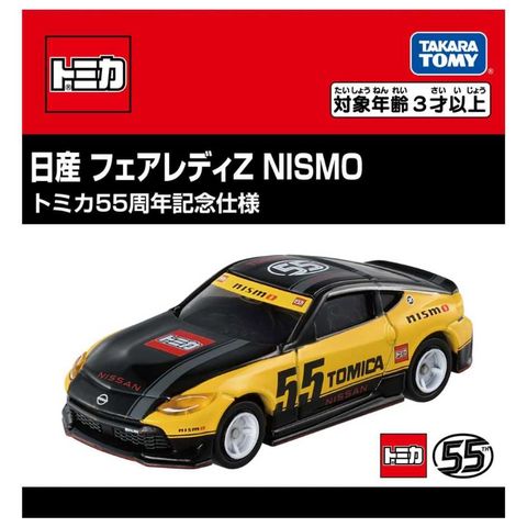 TAKARA TOMY 多美小汽車 TOMICA 55週年紀念合作車款 日產 NISSAN Fairlady Z