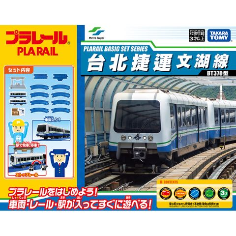 PLARAIL 鐵道王國 台北捷運基本組