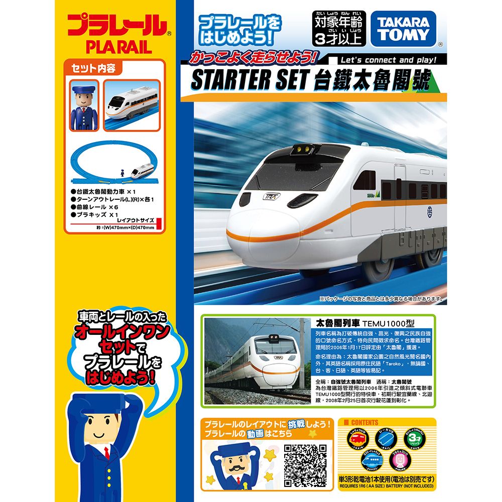 PLARAIL 鐵道王國  台鐵太魯閣號入門組