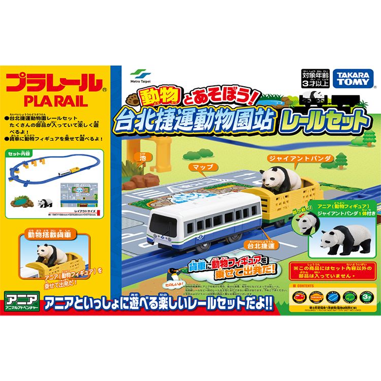 PLARAIL 鐵道王國  台北捷運動物園站遊戲組