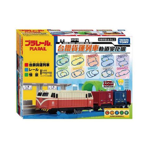 TAKARA TOMY 多美列車 鐵道王國 PLARAIL 台鐵貨運列車軌道變化組