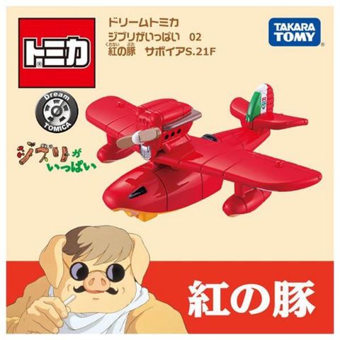 Dream TOMICA 吉卜力-紅豬飛行艇 TM21234多美小汽車