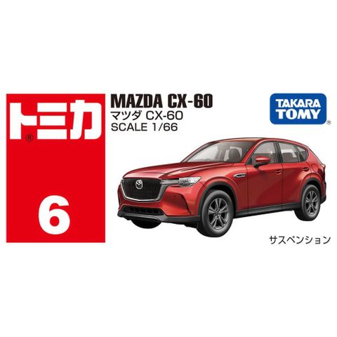 TOMICA  NO.006 馬自達CX-60 一般 TM006A7  TAKARA TOMY 多美小汽車