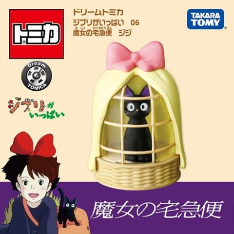 TAKARA TOMY Dream TOMICA 吉卜力-魔女宅急便 琪琪 TM22620