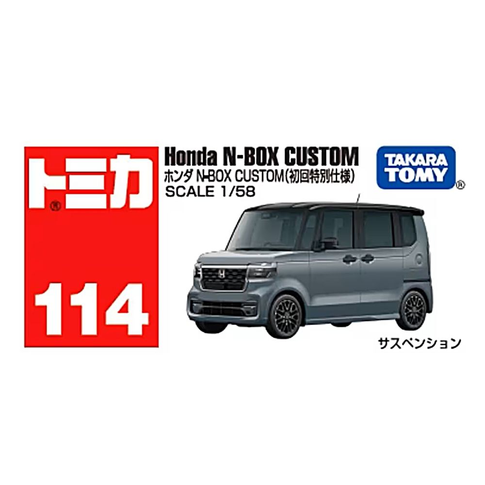 Honda N-BOX CUSTOMトミカホンダ N-BOX CUSTOM (初回特別仕様)SCALE 1/58114TAKARATOMYサスペンション