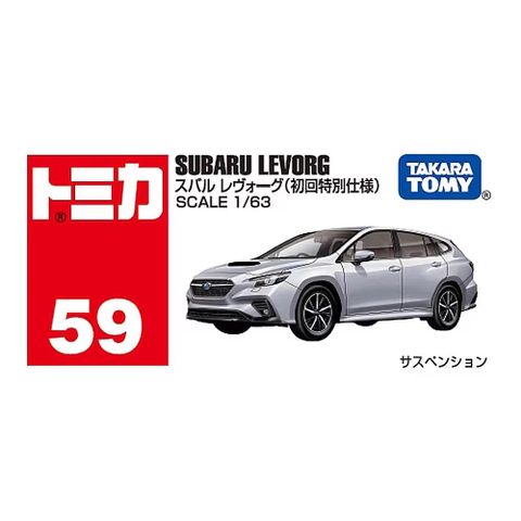 TAKARA TOMY TOMICA NO.059 速霸陸Levorg 初回 TM059C3 多美小汽車