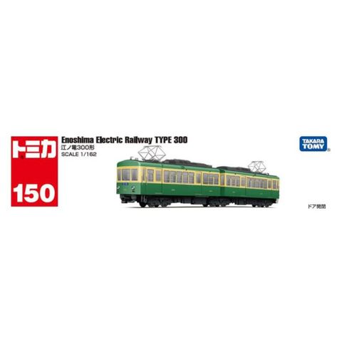 TAKARA TOMY TOMICA  NO.150 鎌倉電車 Type 300 TM150A2 多美超長型小汽車