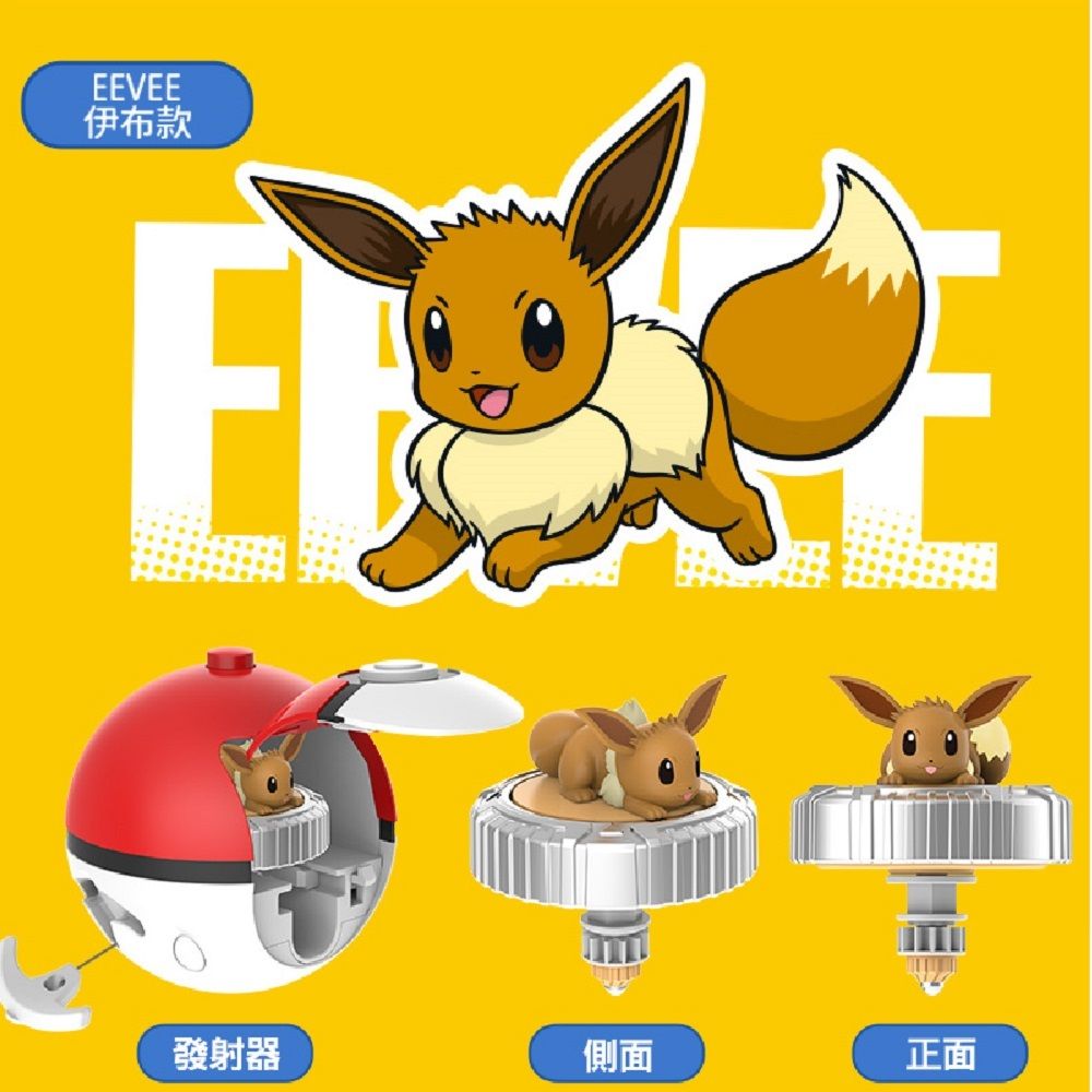 Pokémon 寶可夢  精靈 魔幻陀螺 對戰組 皮卡丘VS伊布 / 陀螺 / 發射器 / 對戰盤