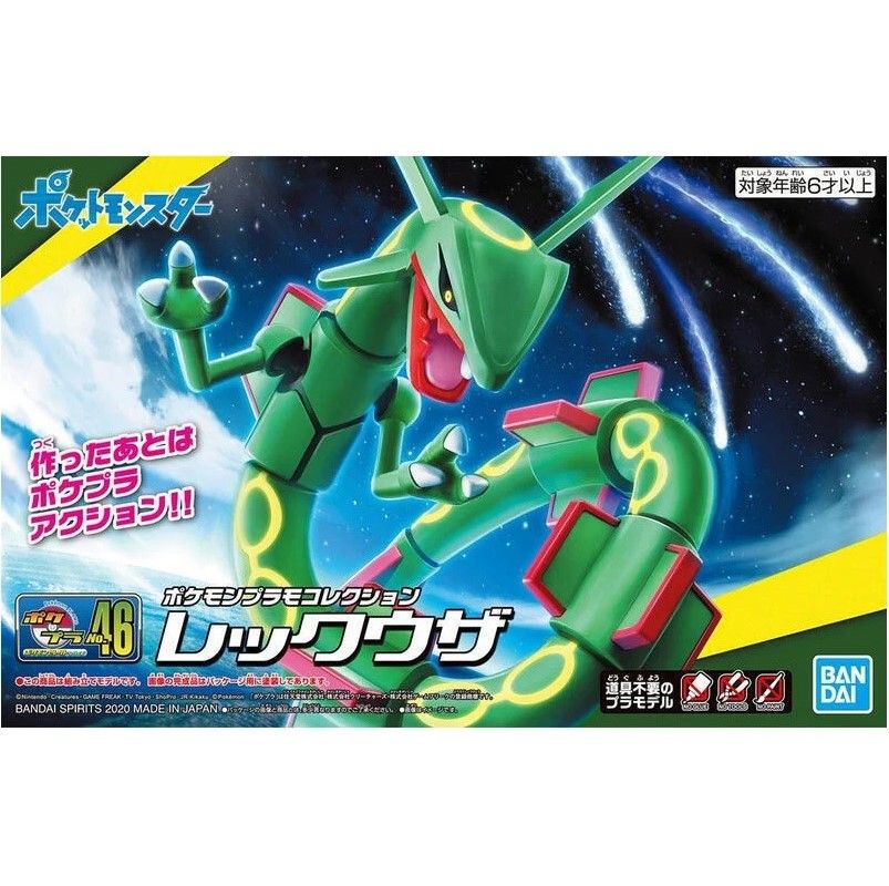 BANDAI 萬代  POKEPLA收藏集 46 烈空坐 『 玩具超人 』