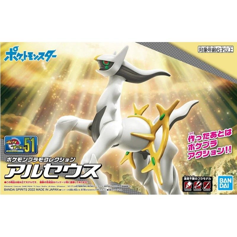 Pokémon 寶可夢 萬代  PLAMO 收藏集 81 阿爾宙斯 『 玩具超人 』