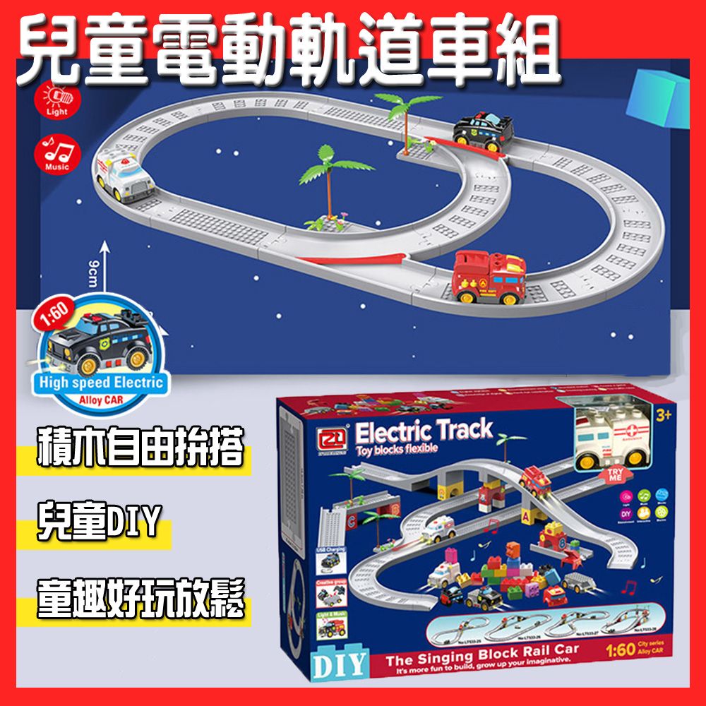  積木軌道車組-31pcs [最後特惠價!]