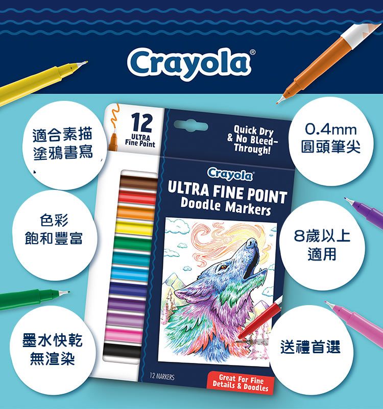 12ULTRA適合素描Fine Point塗鴉書寫色彩飽和豐富墨水快乾無渲染Quick Dry& No Bleed-Through!Crayola ULTRA FINE POINTDoodle Markers0.4mm圓頭筆尖8歲以上Great For Fine12 MARKERSDetails & Doodles適用送禮首選