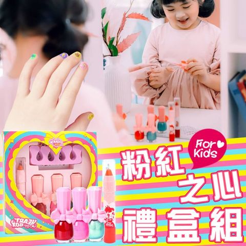 【韓國Pink Princess】粉紅之心禮盒(兒童可撕安全無毒指甲油+指甲貼+潤唇膏+腳分趾器)