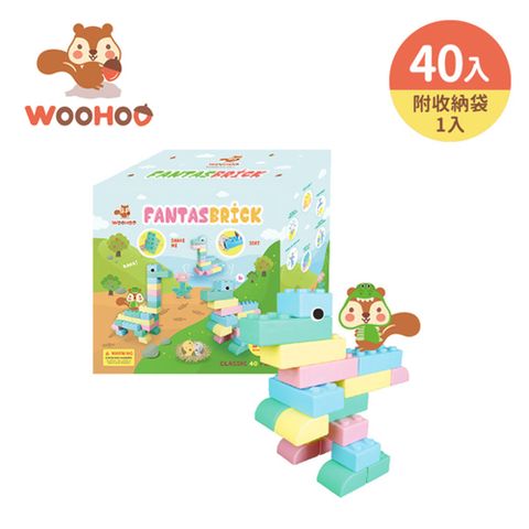 WOOHOO FantasBrick 大型搖搖軟積木-40pcs(贈提袋1入)