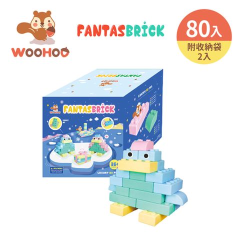 WOOHOO FantasBrick 大型搖搖軟積木-80pcs(贈提袋2入)