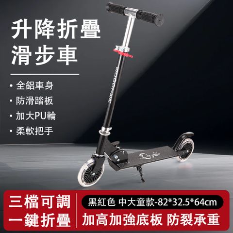 時尚頑童升降折疊滑步車 黑紅色 中大童款