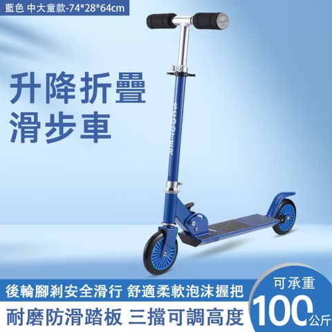 時尚頑童升降折疊滑步車 藍色 中大童款