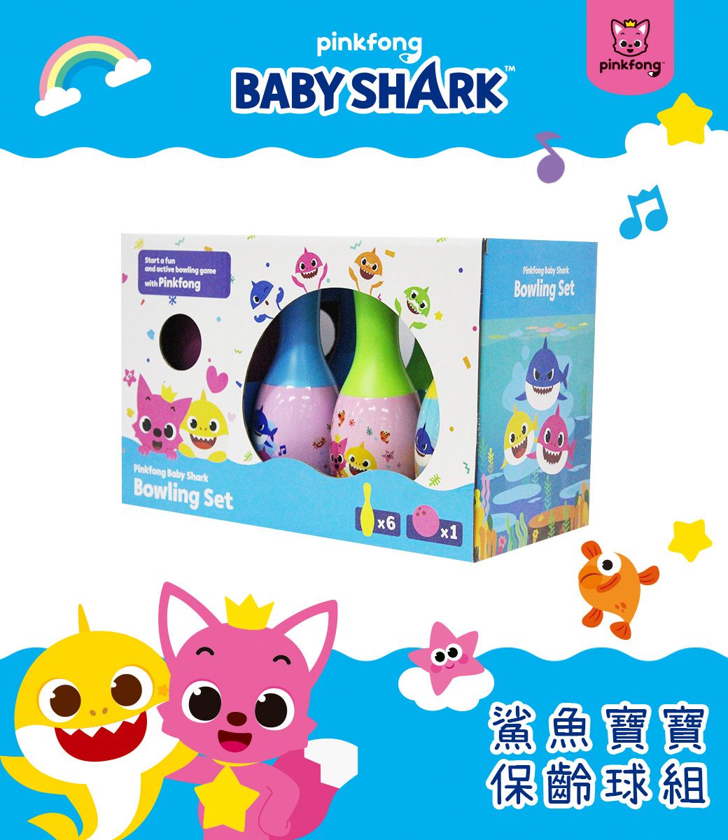 韓國Pinkfong】Baby Shark-鯊魚寶寶保齡球組- PChome 24h購物