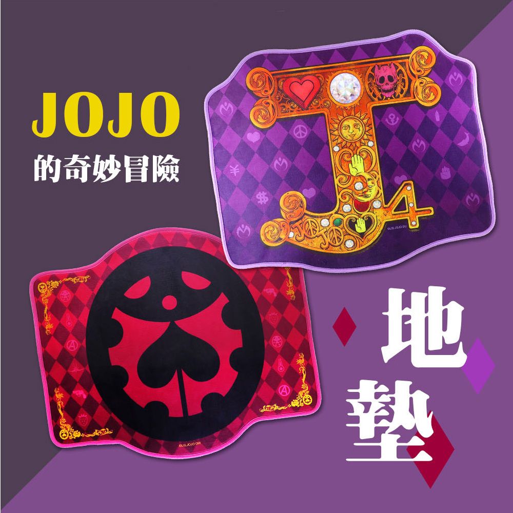  JOJO的奇妙冒險系列 造型地墊