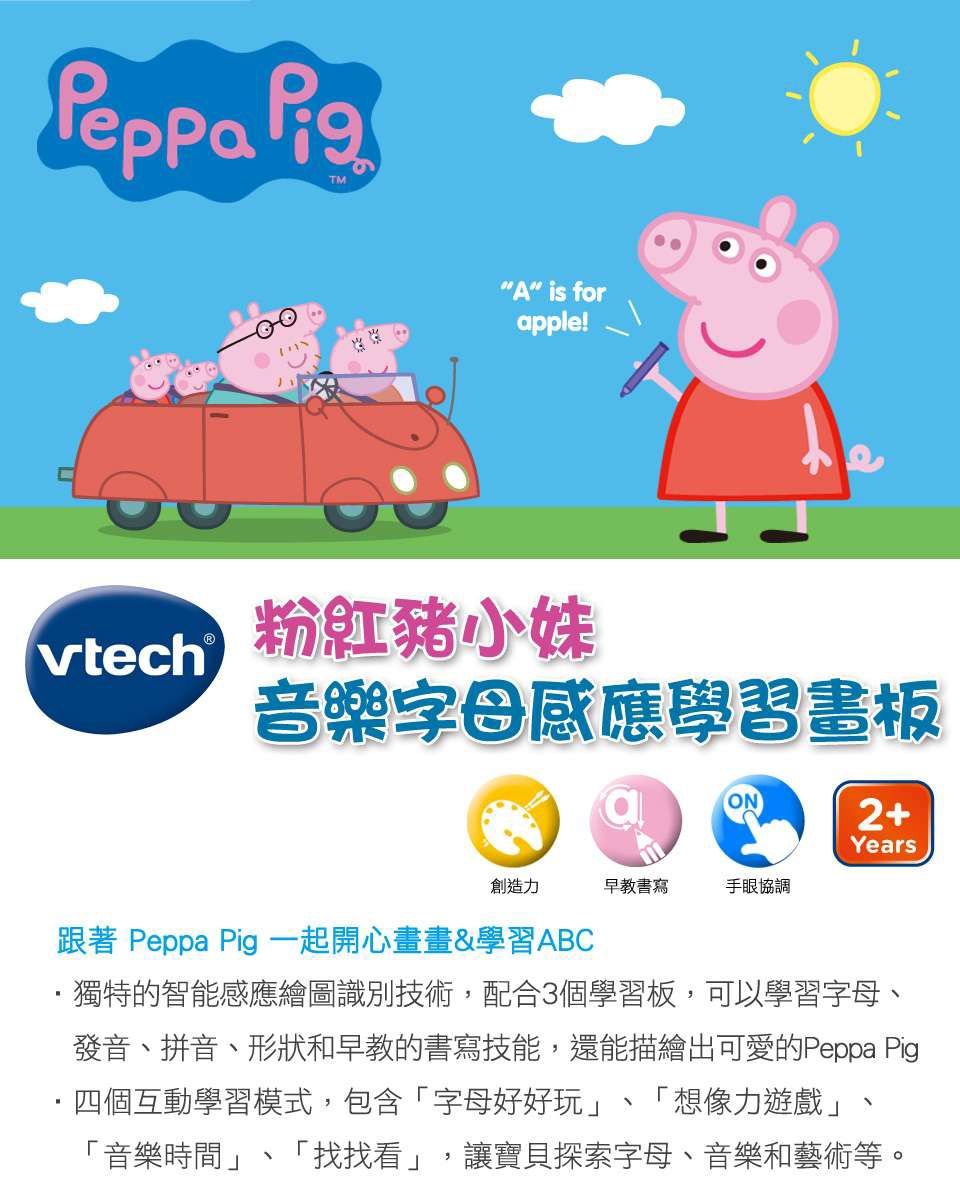 Peppa A" is forapple!vtech® 粉紅豬小妹音樂字母感應學習畫板ON2+Years創造力早教書寫手眼協調跟著 Peppa Pig 一起開心畫畫&學習ABC獨特的智能感應繪圖識別技術,配合3個學習板,可以學習字母、發音、拼音、形狀和早教的書寫技能,還能描繪出可愛的Peppa Pig四個互動學習模式,包含「字母好好玩」、「想像力遊戲」、「音樂時間」 「找找看」,讓寶貝探索字母、音樂和藝術等。