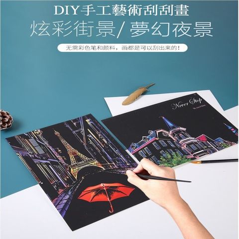 DIY手工藝術刮刮畫~一包4入