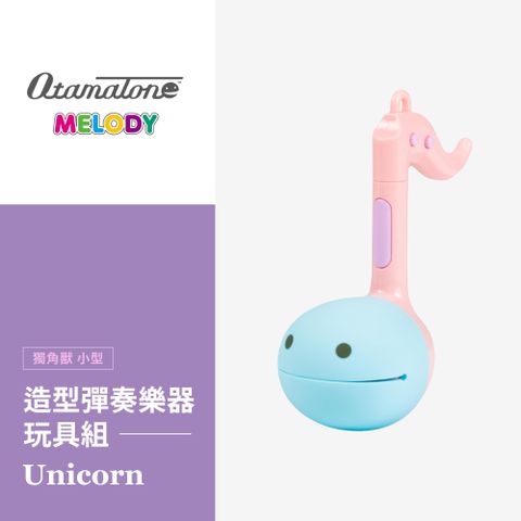 日本 Otamatone 明和電機 電音蝌蚪 造型彈奏樂器玩具組-Unicorn獨角獸(小型)