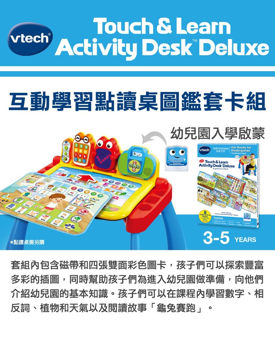 Touch & Learnvtech®Activity Desk Deluxe互動學習點桌圖鑑套卡組幼兒園入學啟蒙vtech- Get Ready for Touch & LearnKindergarten Activity Desk DeluxeExpansion PackTeaches*點讀桌需另購3-5 YEARS套組包含磁帶和四張雙面彩色圖卡,孩子們可以探索豐富多彩的插圖,同時幫助孩子們為進入幼兒園做準備,向他們介紹幼兒園的基本知識。孩子們可以在課程內學習數字、相反詞、植物和天氣以及閱讀故事「龜兔賽跑」。