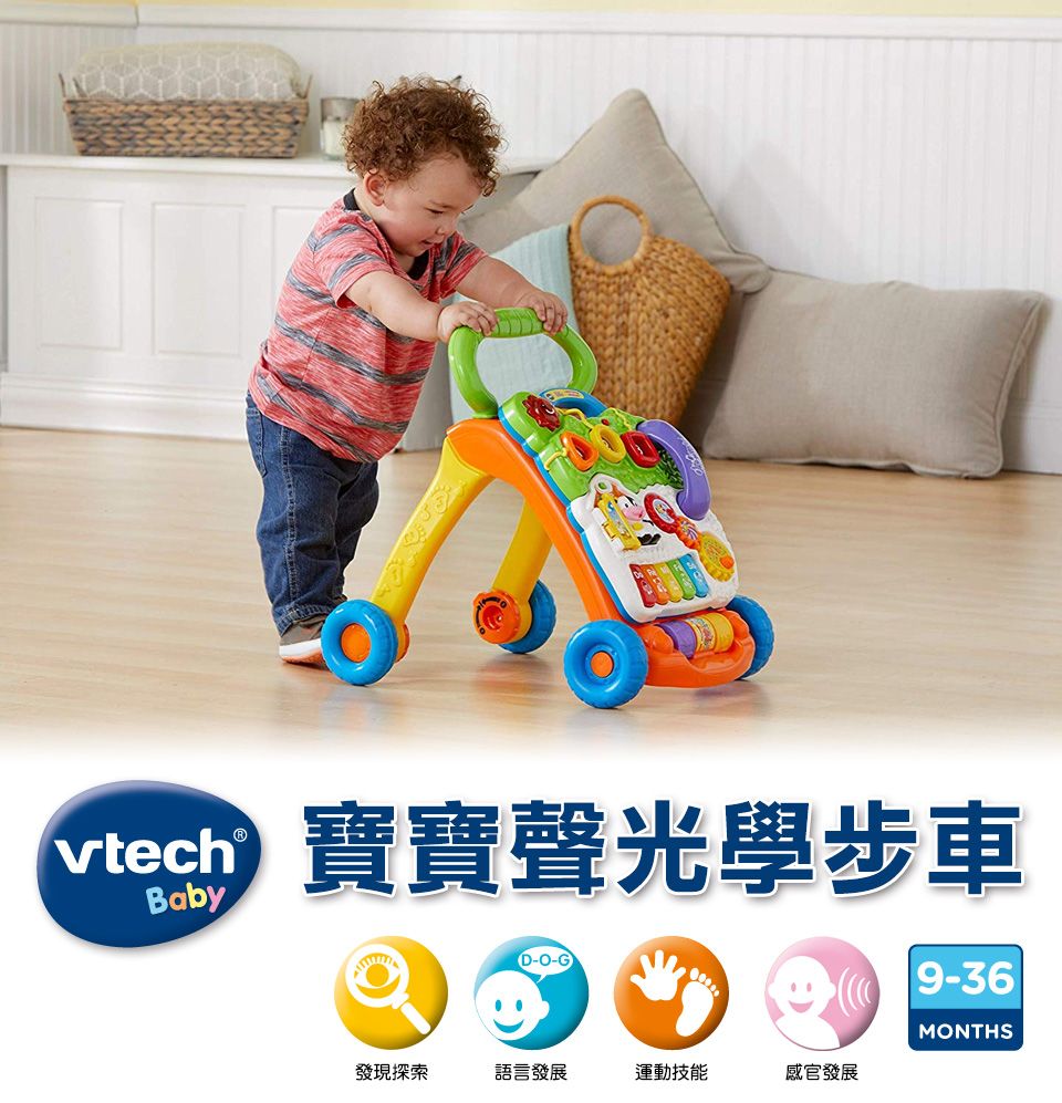 vtech Baby寶寶聲光學步車-O-G9-36MONTHS發現探索語言發展運動技能感官發展