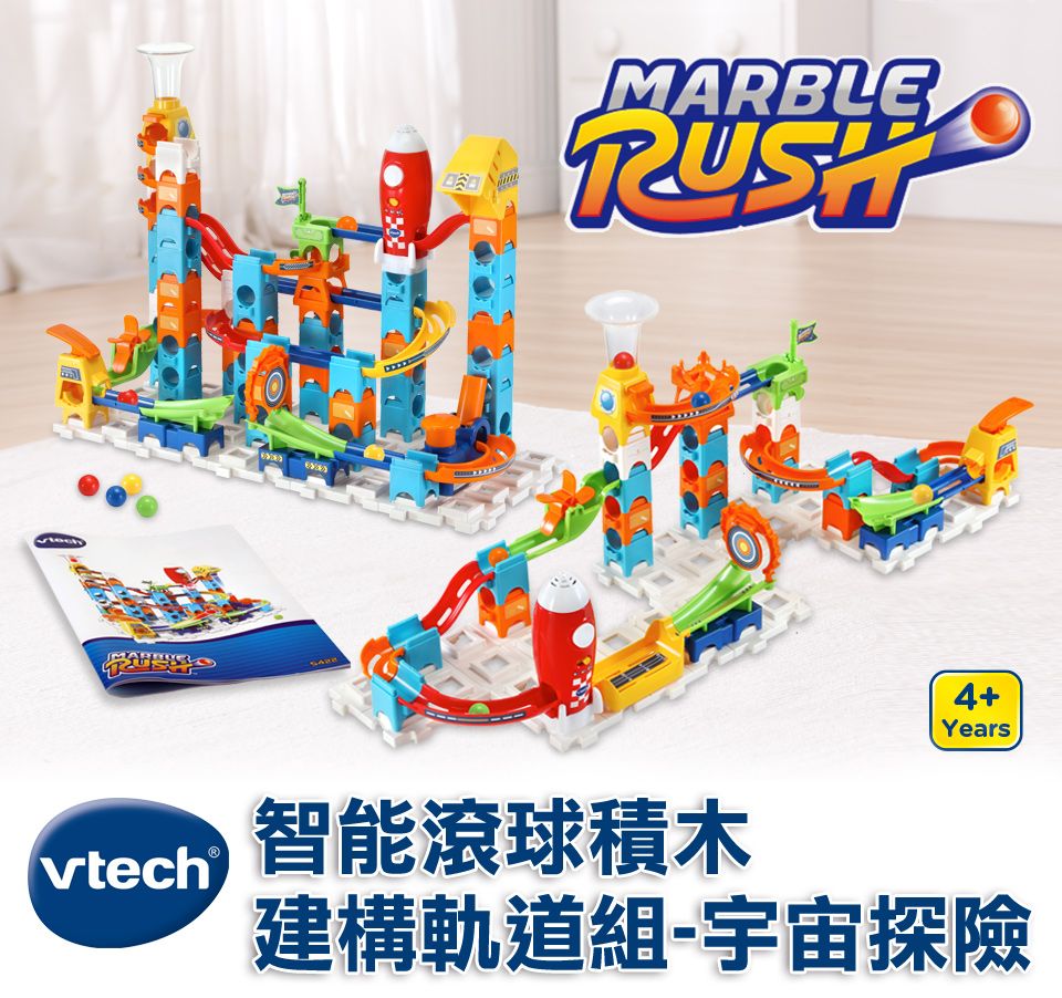 MARBLE 智能滾球積木vtech® 4+Years建構軌道組-宇宙探險