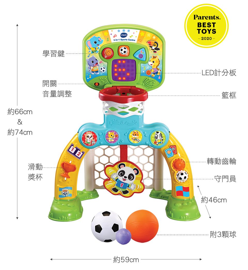 66cm&約74cm學習鍵開關音量調整滑動獎杯3in1 Sports CentreParents.BESTTOYS-2020-LED計分板籃框轉動齒輪- 守門員約46cm-約59cm附3顆球