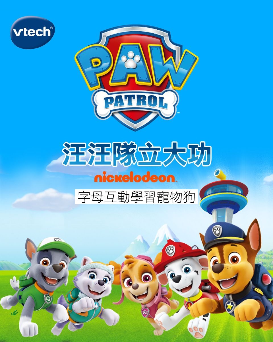 vtechPAWPATROL汪汪隊立大功nickelodeon字母互動學習寵物狗