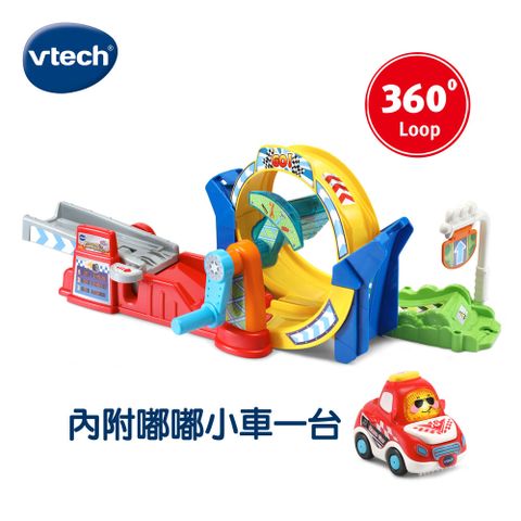 Vtech 　嘟嘟聲光互動車-360度旋轉軌道組  專為幼寶設計軌道組建構組合寶貝想像力