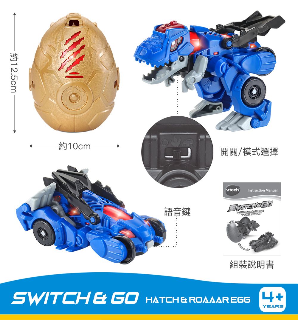 125cm10cm         .語音鍵開關/模式選擇vtechnstruction Manual I   組裝說明書SWITCH  GO HATCH & ROAAAREGG 4+YEARS