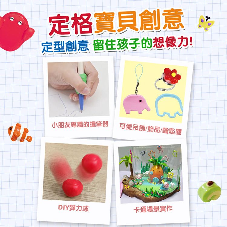 定格寶貝創意 定型創意 留住孩子的想像力!小朋友專屬的握筆器可愛吊飾/飾品/鑰匙圈DIY彈力球卡通場景實作