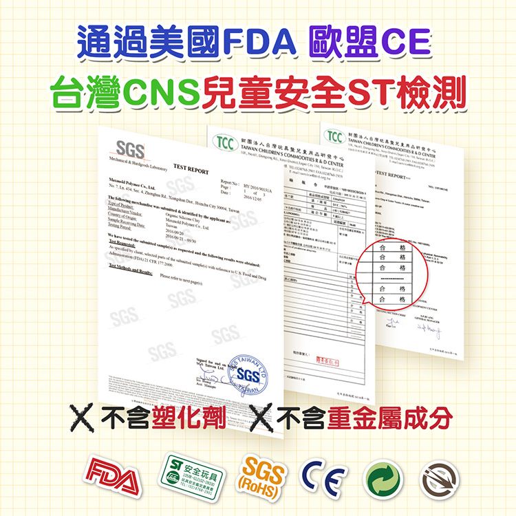 通過美國F 歐盟台灣CN兒童安全S檢測TCC      STCC CHILREN'S  R&D  SGSTE REPORT          TSGSD SGSA            格 格  格SGSSGSSGSSGSSGS 不含塑化劑 不含重金屬成分FDAST 安全玩具CE SGS CE)