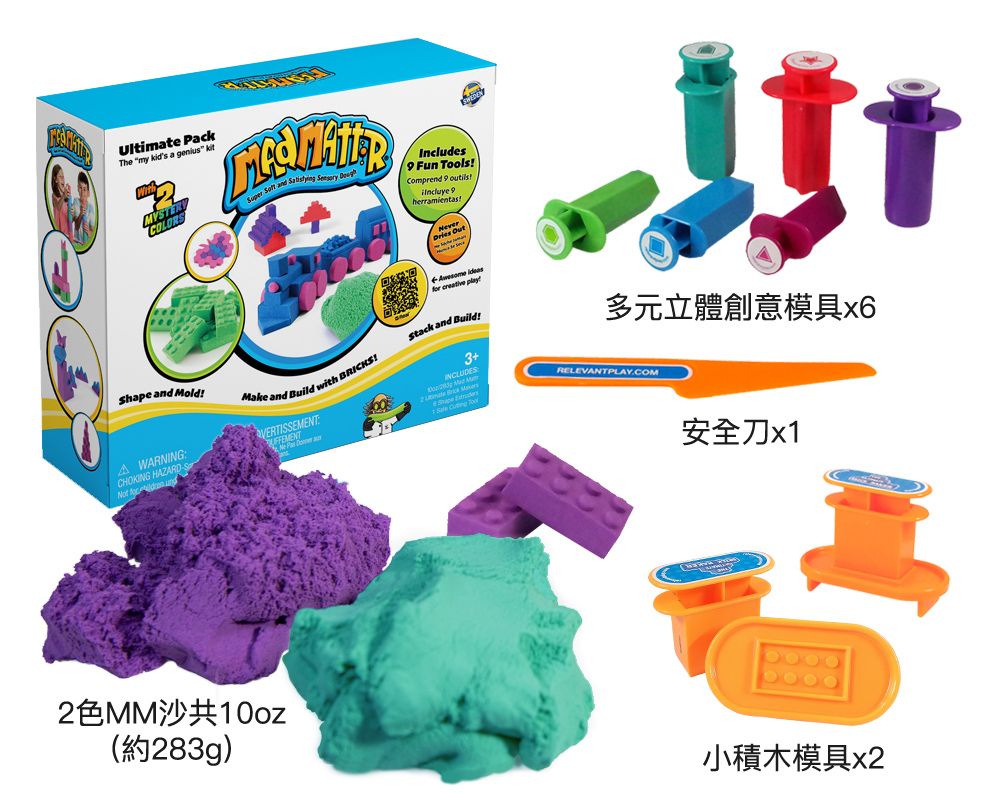 Ultimate PackThe my kids a genius kitMYTERYOLORS  Mold WARNINGCHOKING HAZARDS    and   Make and Build with BRICKSVERTISSEMENTIncludes Fun sComprend  ! 9herramientasNever Dries C    and Build!3+多元立體創意模具x6INCLUDESShape   ToolRELEVANTPLAY.COM安全刀x12色MM沙共10oz(約283g)小積木模具x2