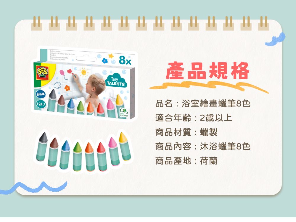 AQUA de   le  de 8xTALENTS產品規格品名:浴室繪畫蠟筆8色適合年齡:2歲以上商品材質:蠟製商品內容:沐浴蠟筆8色商品產地:荷蘭