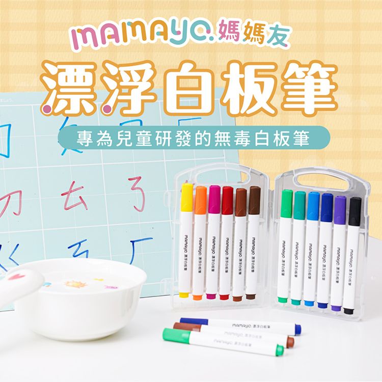 媽媽友漂浮白板筆專為兒童研發的無毒白板筆刀ㄊ了