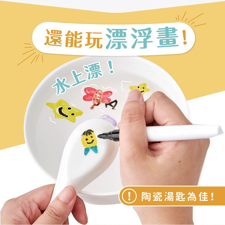 還能玩漂浮畫水上漂!! 陶瓷湯匙為佳!