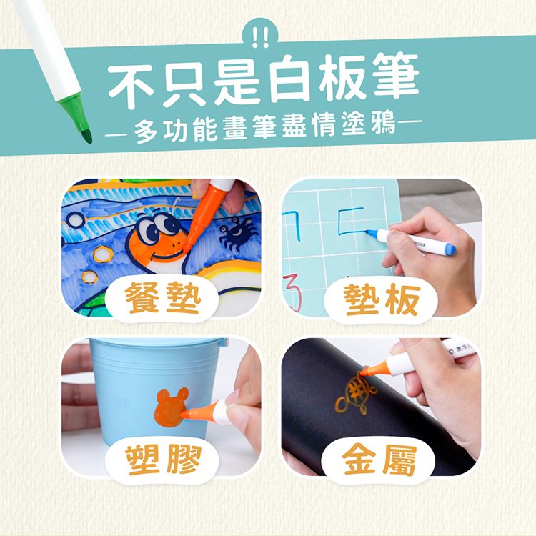 不只是白板筆多功能畫筆盡情塗鴉一餐墊 墊板塑膠金屬