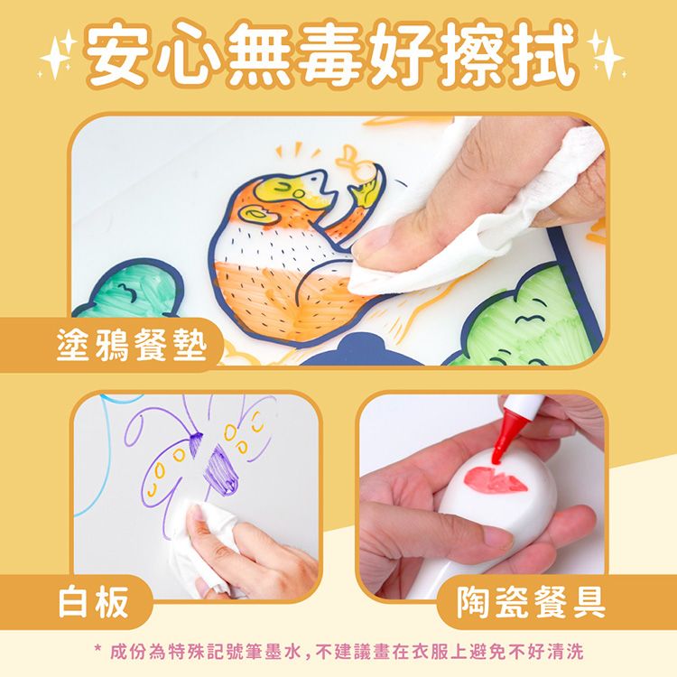 安心無毒好擦拭塗鴉餐墊白板陶瓷餐具成份為特殊記號筆墨水,不建議畫在衣服上避免不好清洗