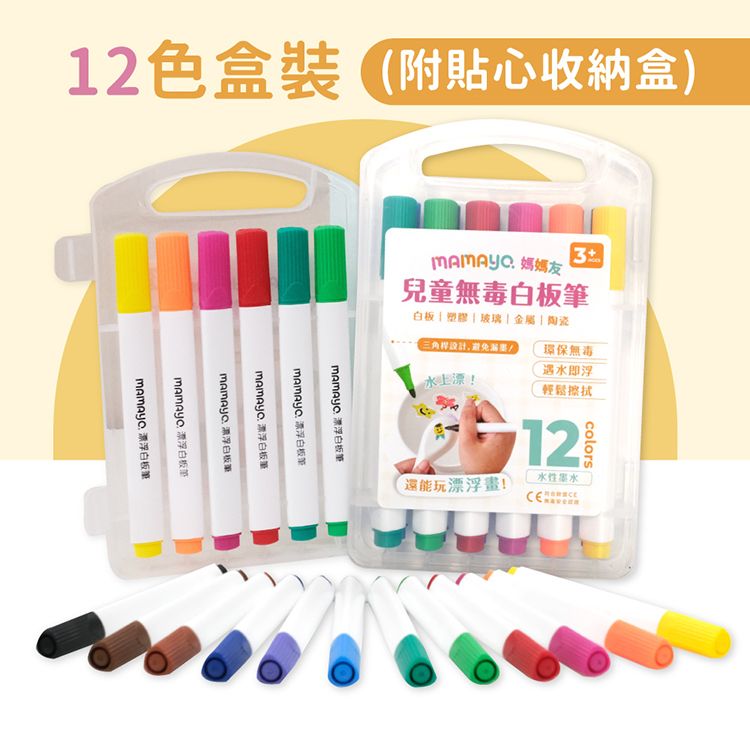 12色盒裝附貼心收納盒)媽媽友 兒童無毒白板白板 塑膠玻璃|,環保無毒水上白板筆白板筆 白板筆 漂浮白板筆漂浮白板筆 漂浮白板筆遇水即浮輕鬆擦拭12水性墨水colors還能玩漂浮畫