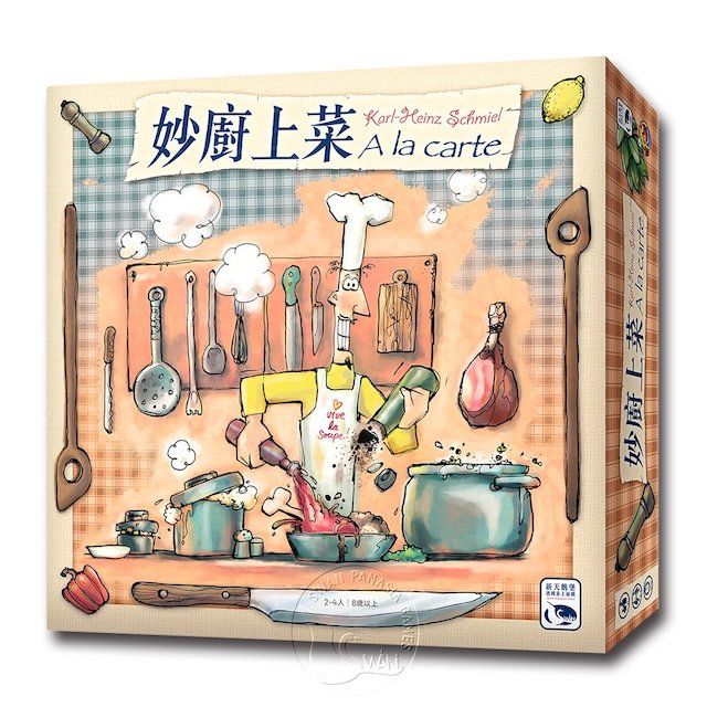 SWANPANASIA 新天鵝堡 【桌上遊戲】妙廚上菜 A La Carte中文版