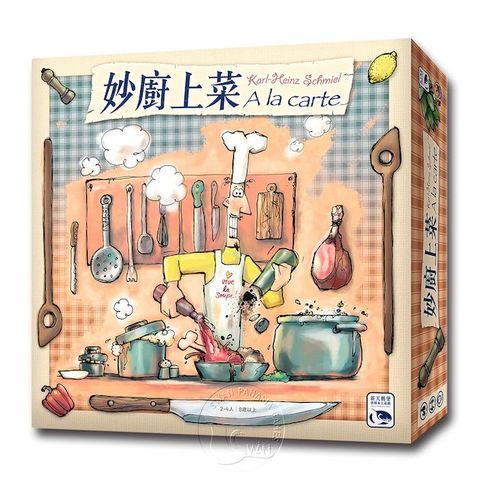 妙廚上菜 A La Carte－中文版