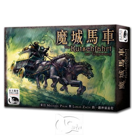 SWANPANASIA 新天鵝堡 【桌上遊戲】魔城馬車 The Castle of the Devil(Die Kutschfahrt zur Teufelsburg)中文版