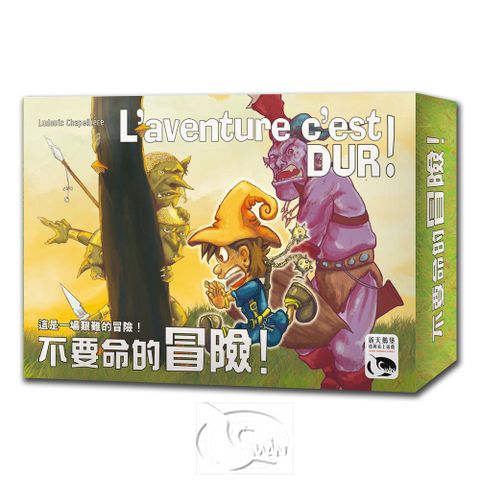 SWANPANASIA 新天鵝堡 【桌上遊戲】不要命的冒險 LAventure Cest Dur中文版